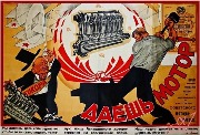 Даешь мотор!