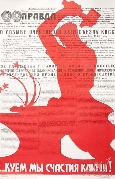 Плакат "Куем мы счастия ключи!". СССР, 1965 год Издательство: Советский художник; 1965 г.