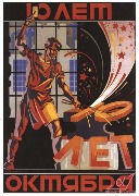 10 лет октября