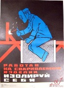 Изолируй себя