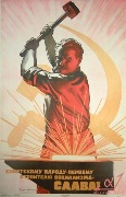 Советскому народу - первому строителю социализма СЛАВА!