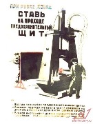 При рубке, ковке ставь предохранительный щит