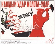 Каждый удар молота - удар по врагу!