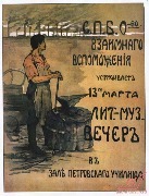 Плакат царской России. Социальная реклама.