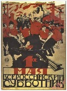 Всероссийский субботник